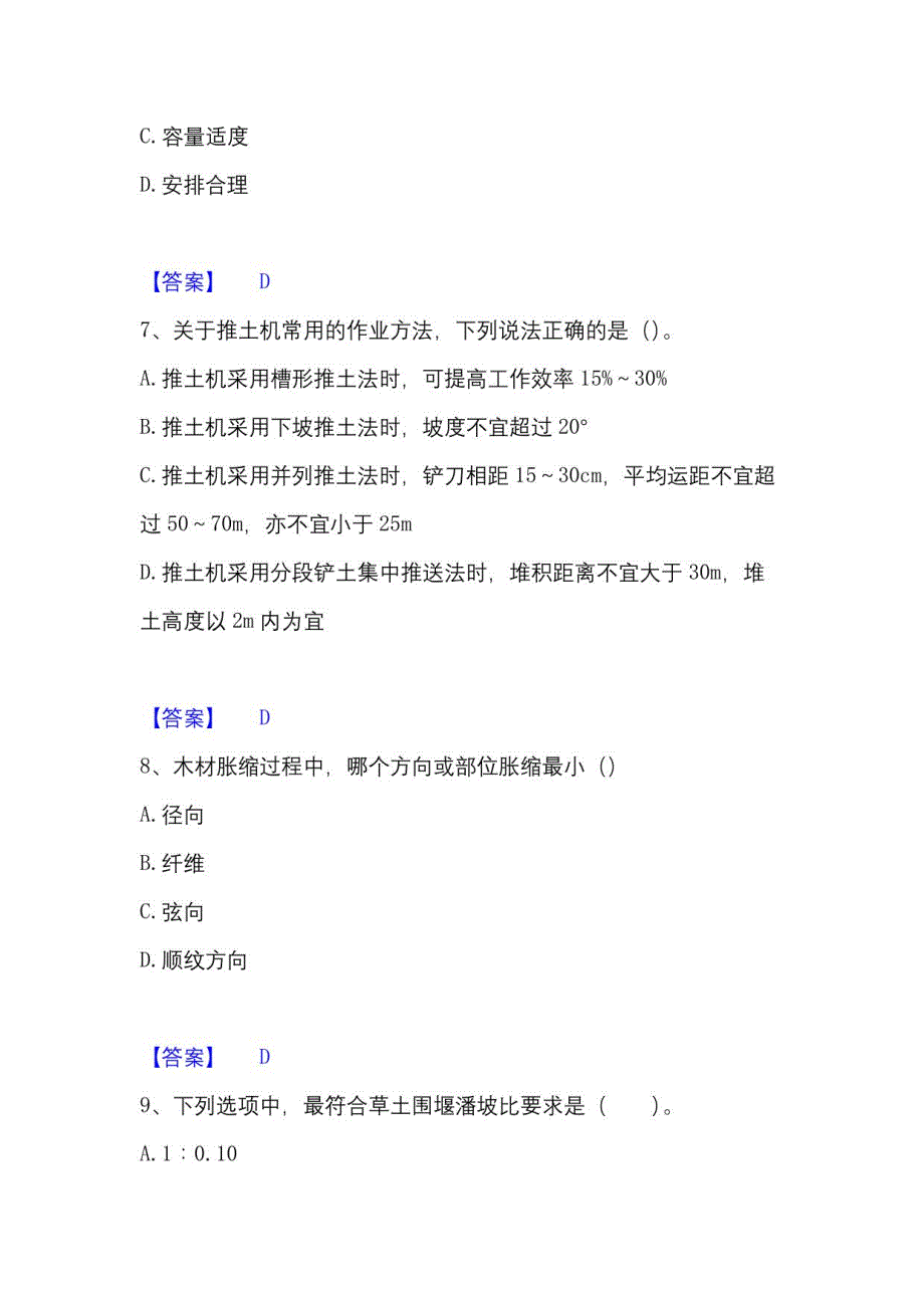 2023年一级造价师之建设工程技术与计量（水利）高分题库附答案_第3页