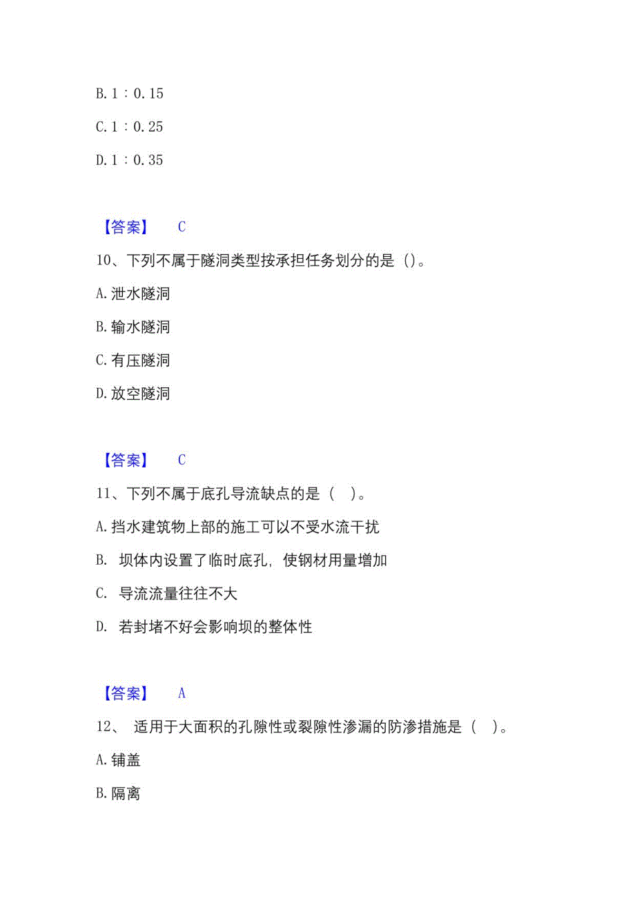 2023年一级造价师之建设工程技术与计量（水利）高分题库附答案_第4页