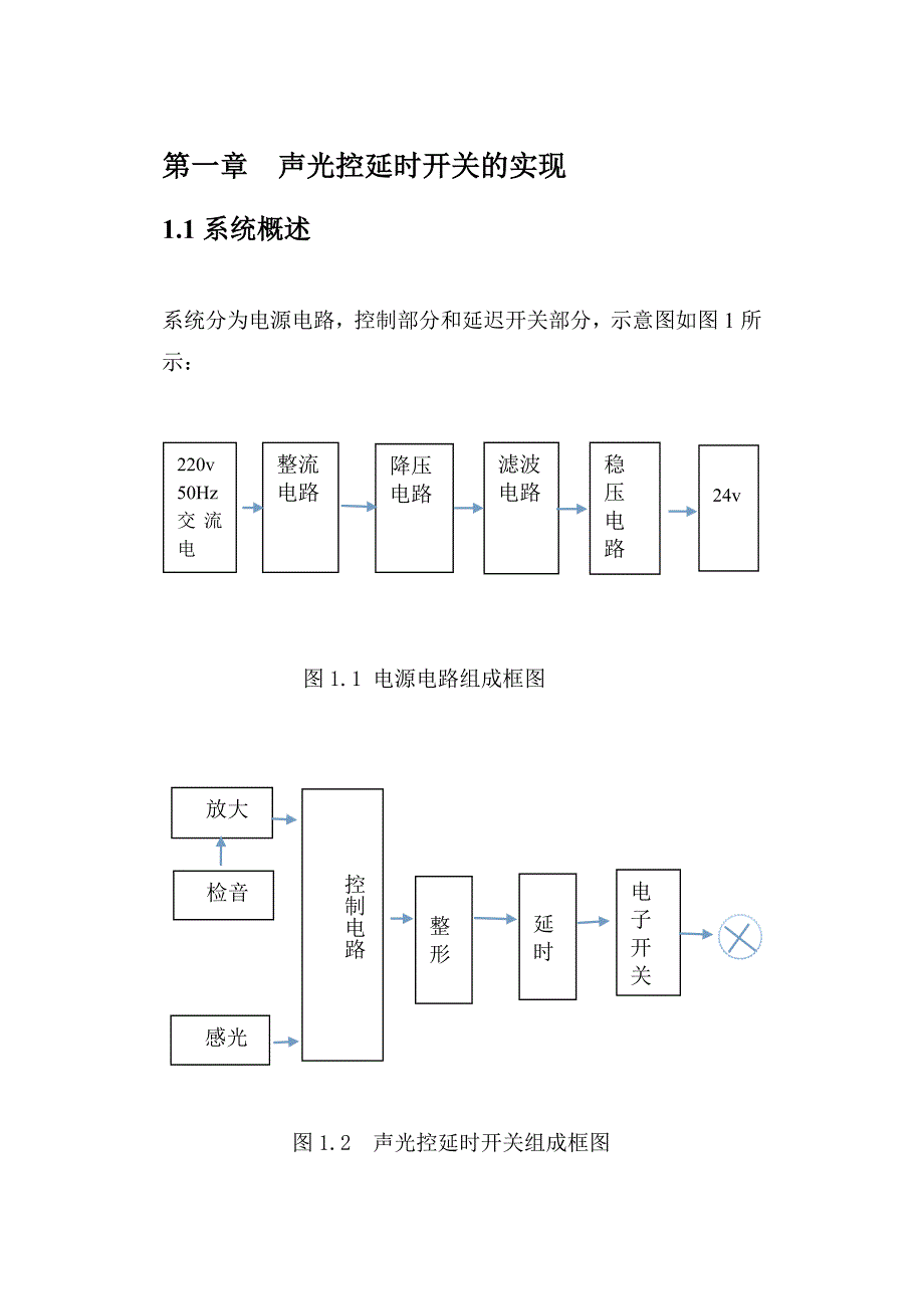 声光控延时开关设计资料_第2页