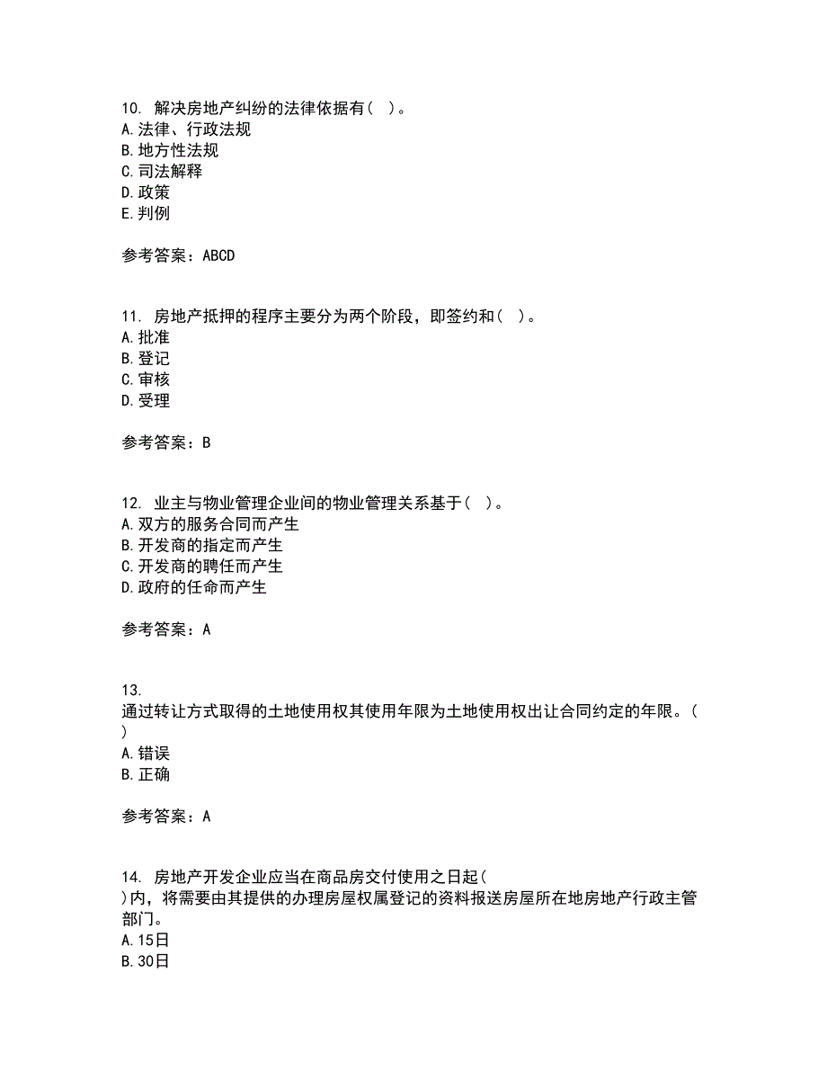 南开大学21秋《房地产法》在线作业二答案参考50_第3页