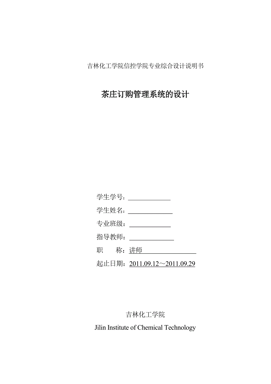 毕业设计茶庄订购管理系统的设计_第1页