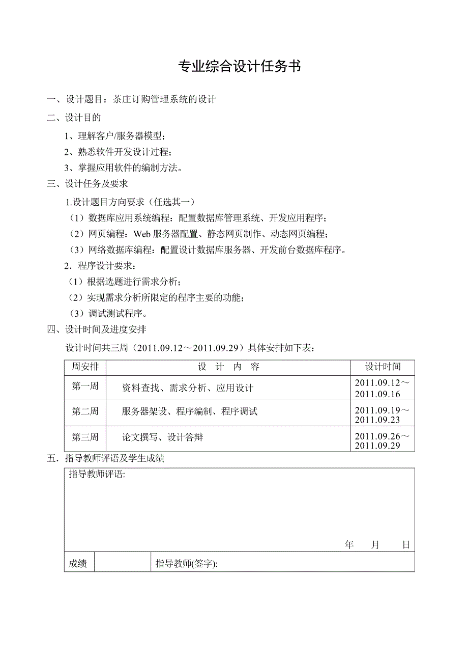 毕业设计茶庄订购管理系统的设计_第3页