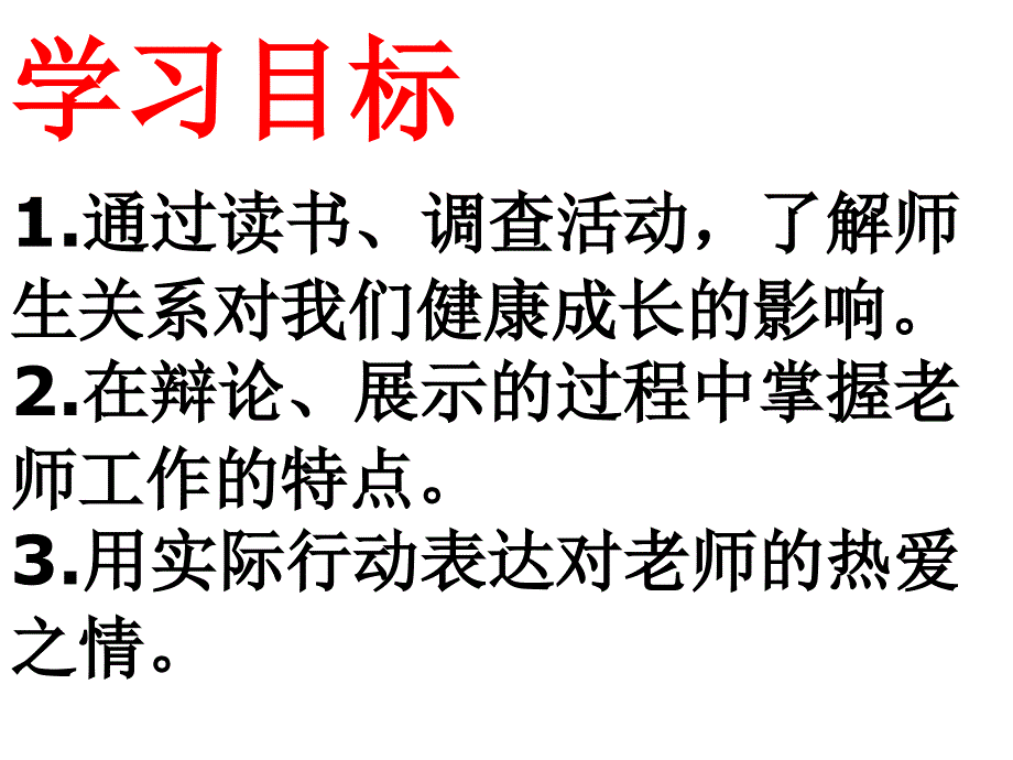 我知我师我爱我师_第4页