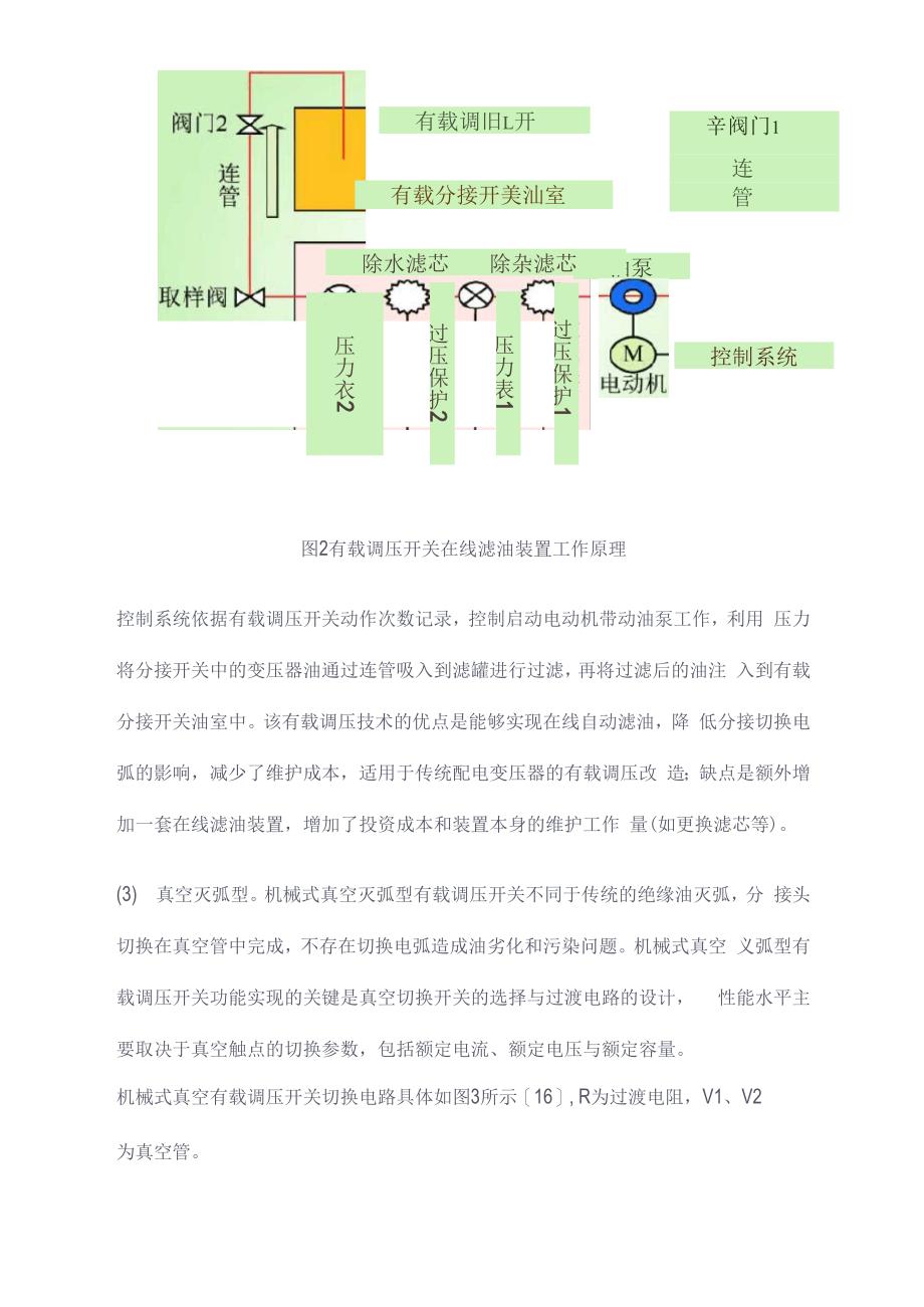 配电变压器有载调压技术具体内容_第4页