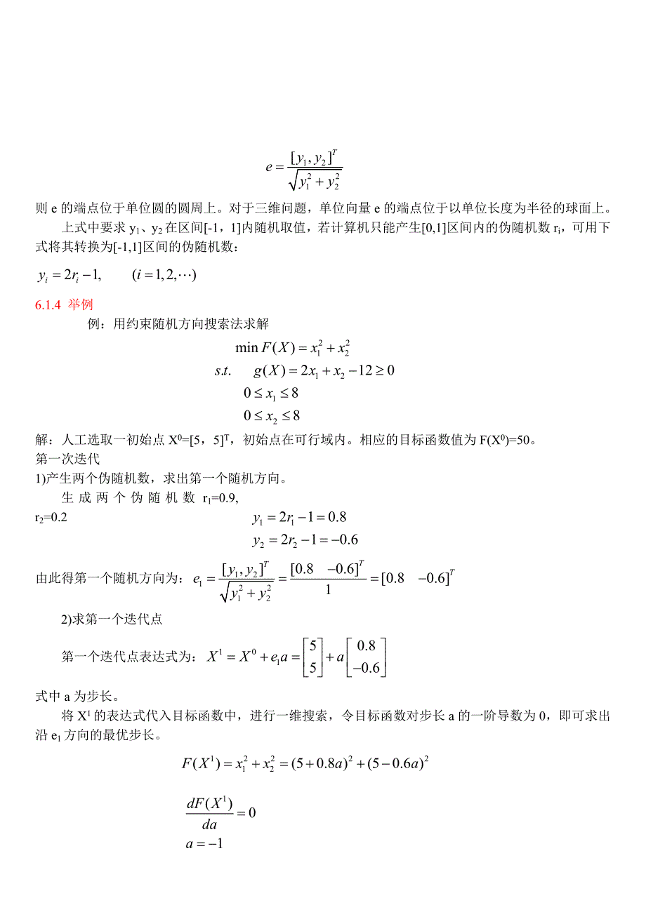 第六章 约束规划.doc_第2页