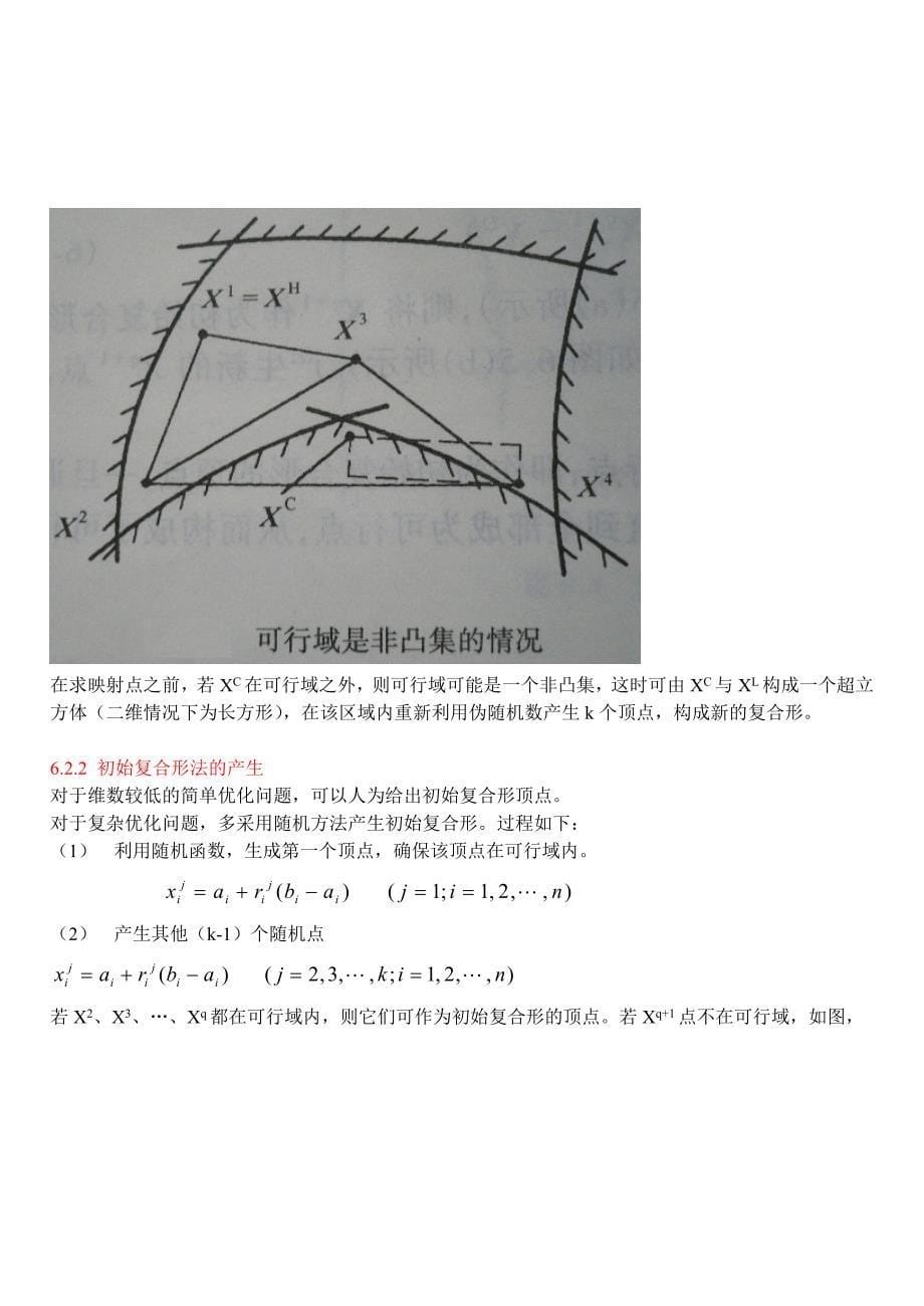 第六章 约束规划.doc_第5页