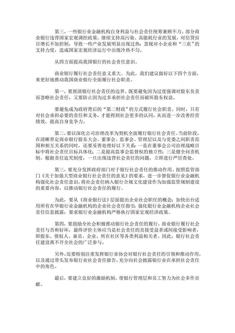 我国商业银行履行社会责任任重而道远_第2页