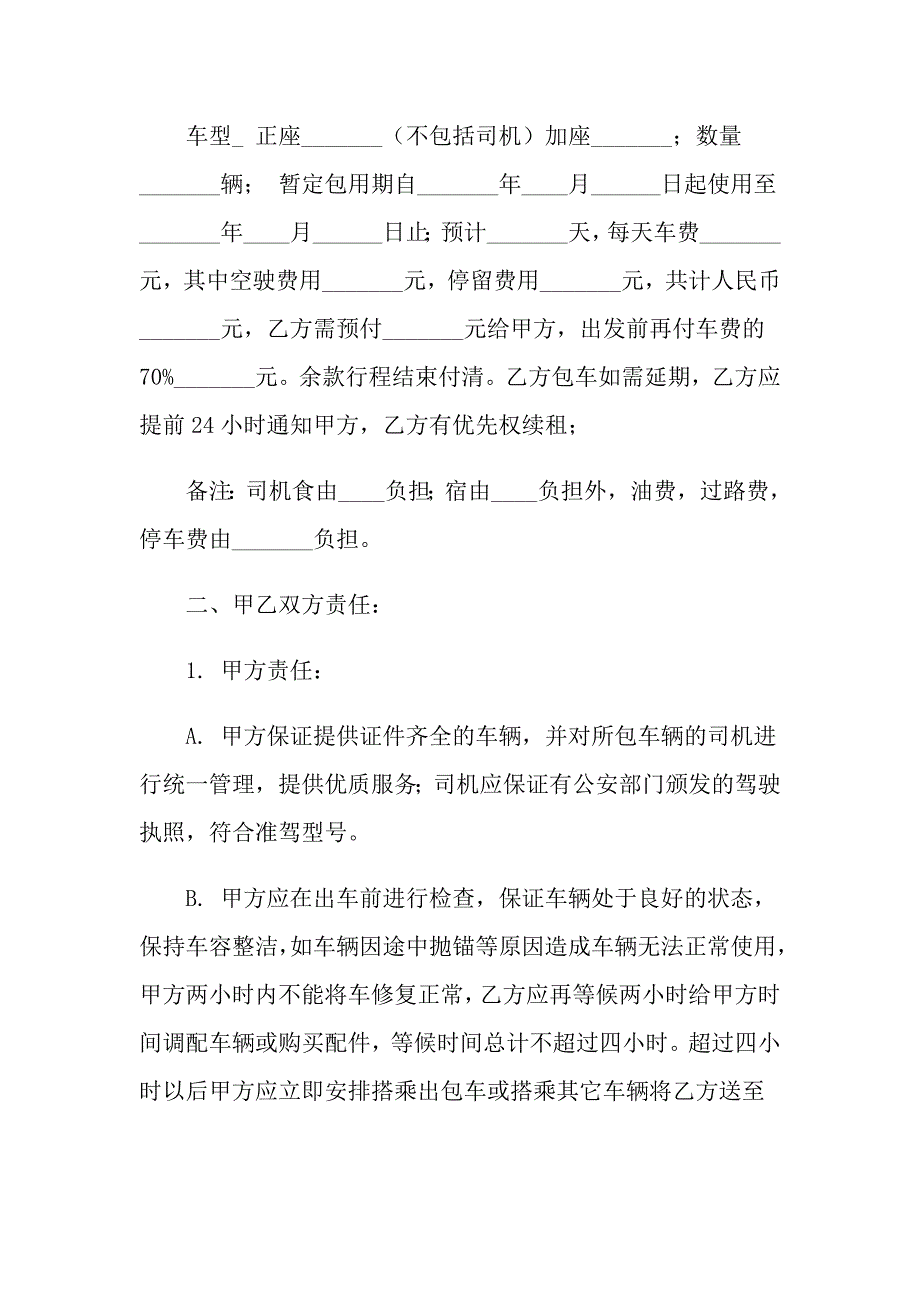 2022年有关旅游合同范文合集4篇_第4页