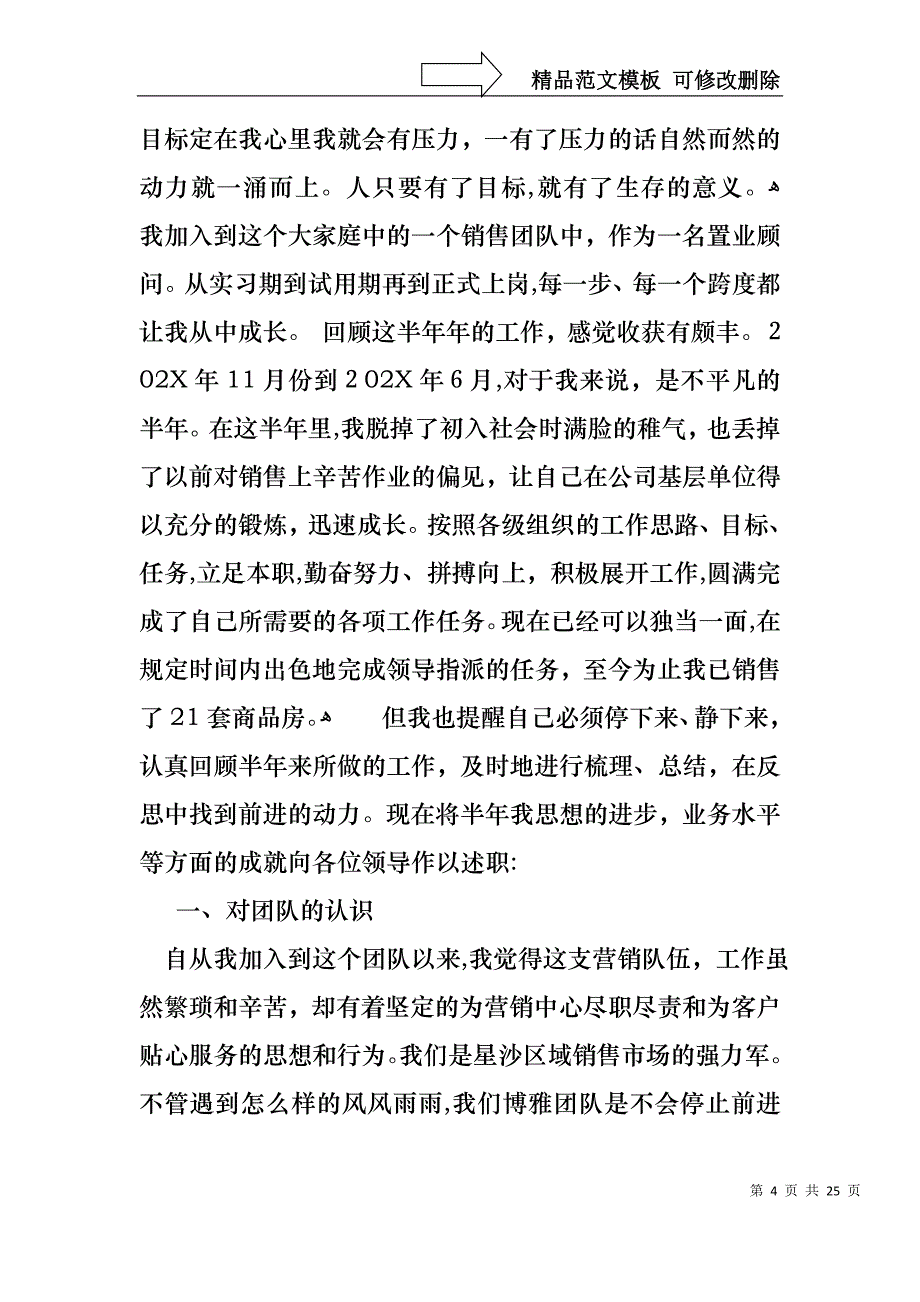 置业顾问年终述职报告集合7篇_第4页