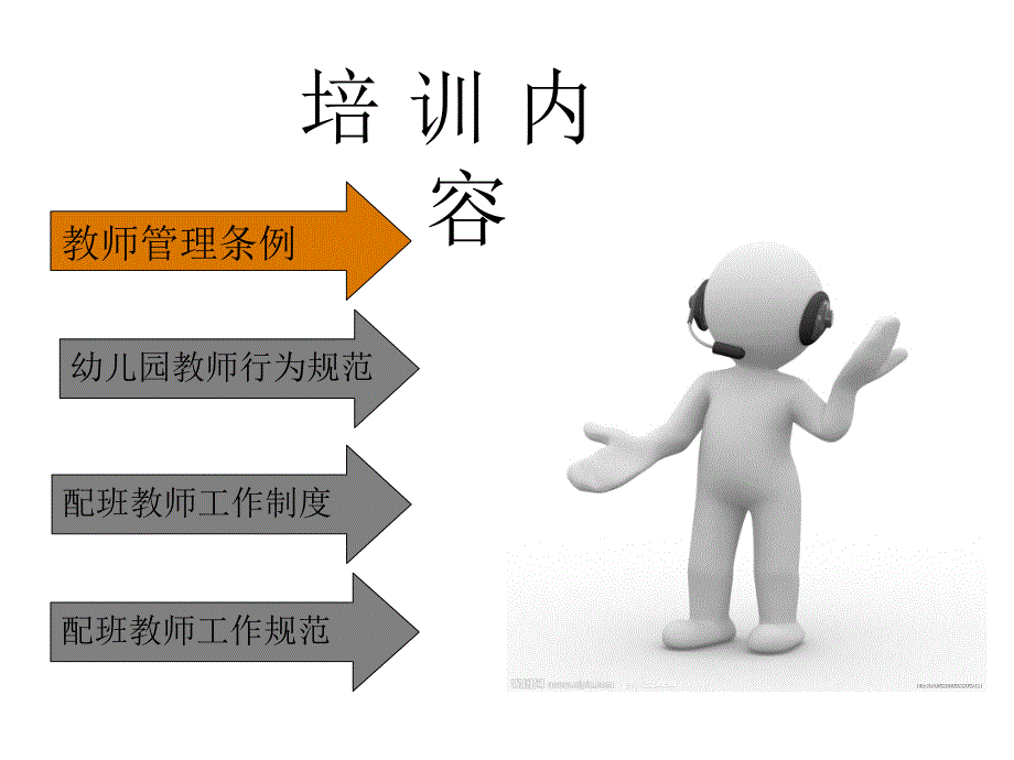 幼儿园教师培训-课件-专家讲座_第2页