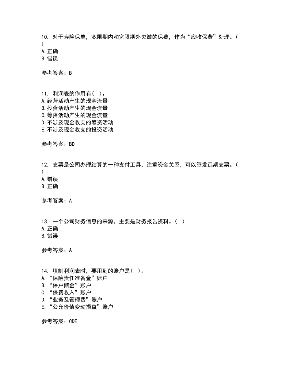 南开大学21春《保险会计》离线作业2参考答案13_第3页