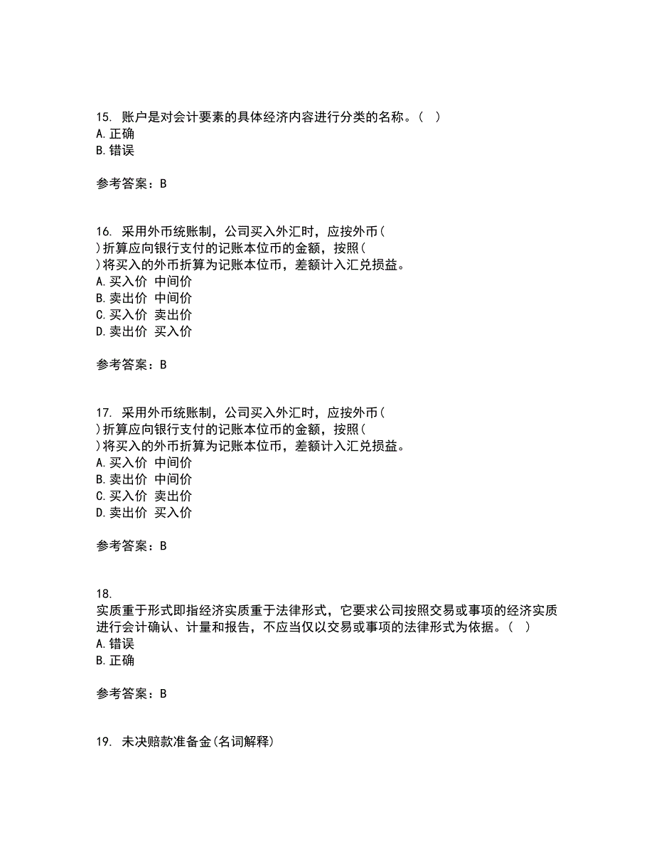 南开大学21春《保险会计》离线作业2参考答案13_第4页