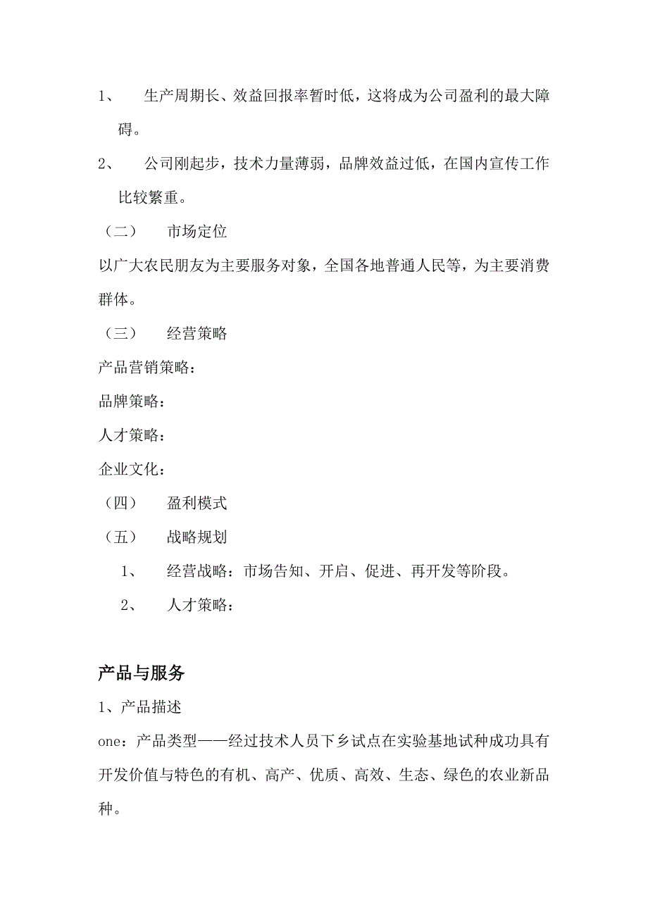 城乡汇惠农股份有限责任公司商业策划书_第4页