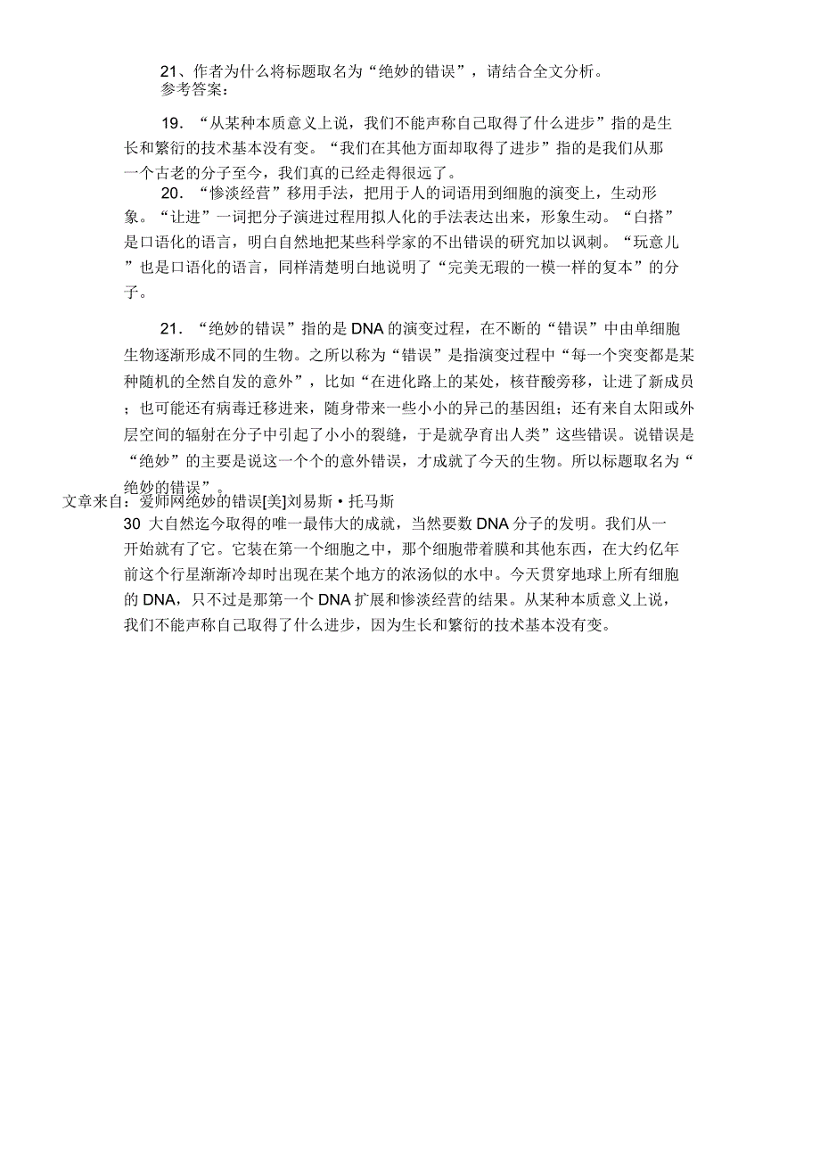 《绝妙的错误》阅读答案及解题指导_第3页