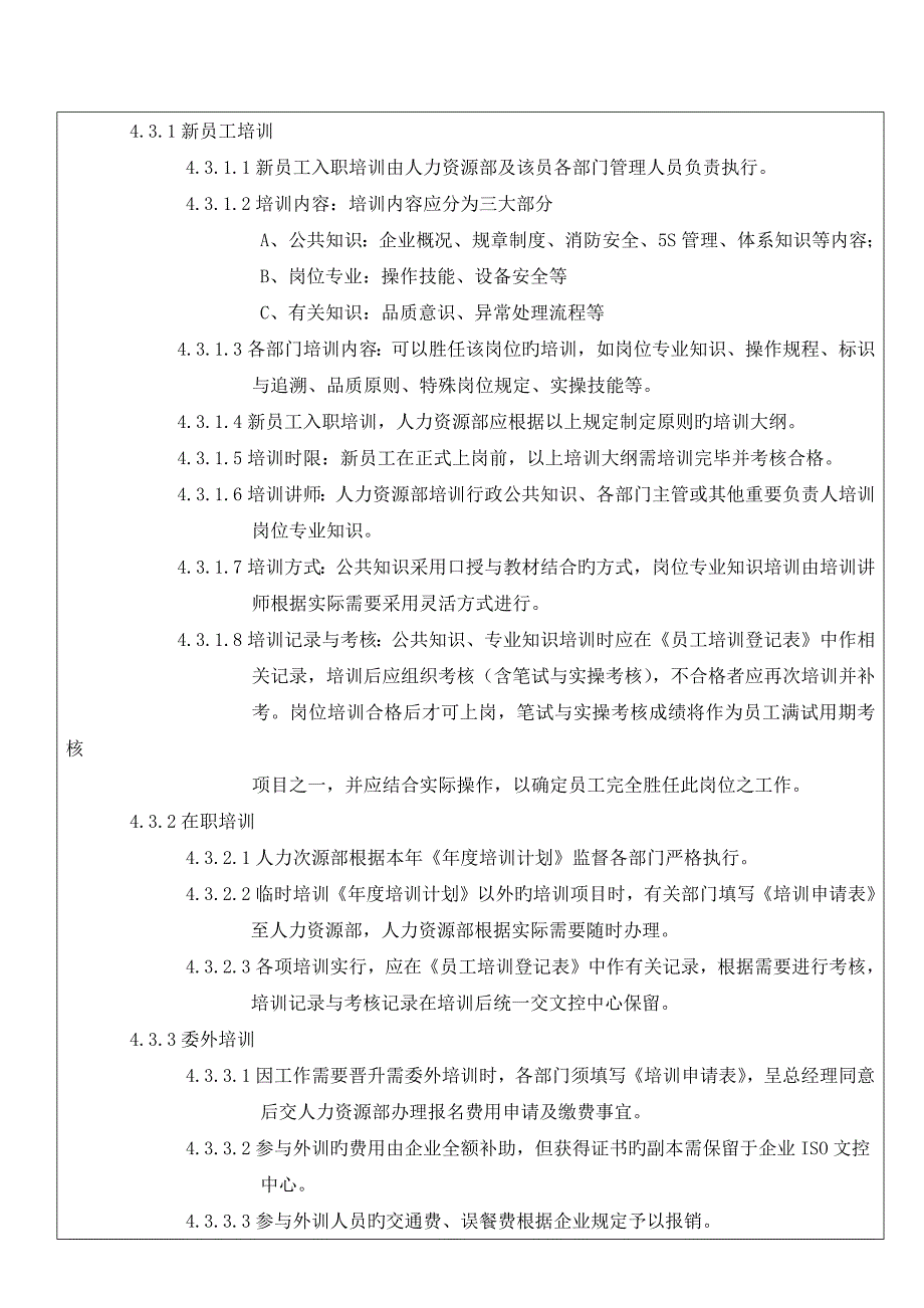 培训控制程序_第3页