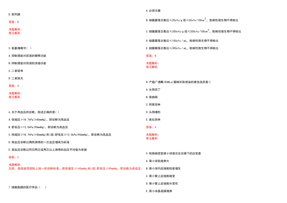 2022年06月无锡市惠山区卫技局公开招聘47名事业编制高层次、紧缺型卫技人才（长期）笔试参考题库含答案解析_第2页