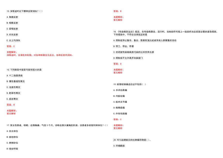 2022年06月无锡市惠山区卫技局公开招聘47名事业编制高层次、紧缺型卫技人才（长期）笔试参考题库含答案解析_第4页