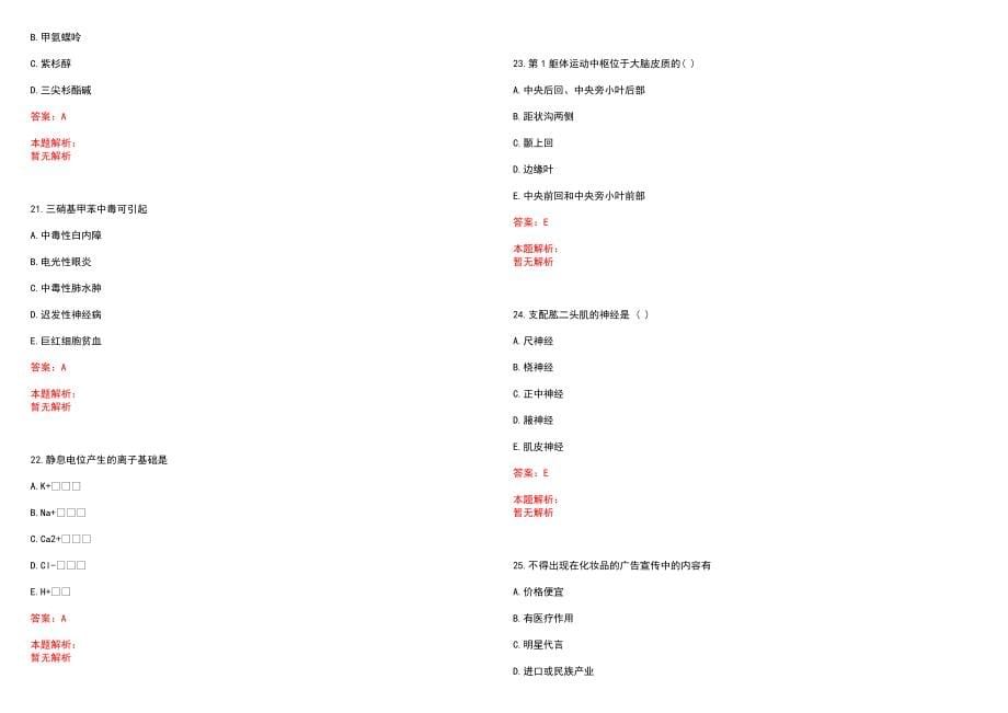 2022年06月无锡市惠山区卫技局公开招聘47名事业编制高层次、紧缺型卫技人才（长期）笔试参考题库含答案解析_第5页