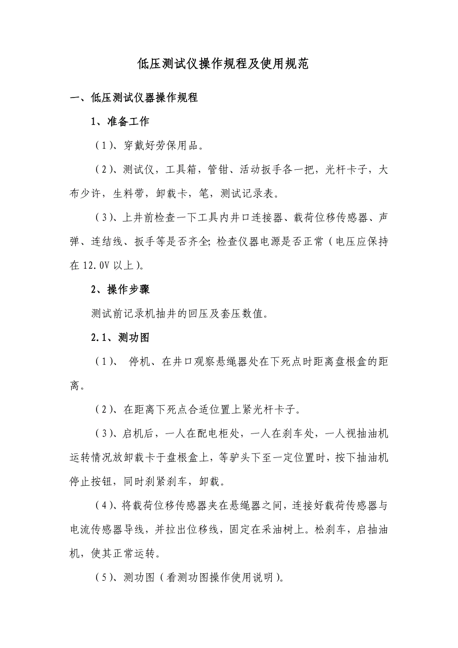 低压测试操作规程及使用规范_第1页