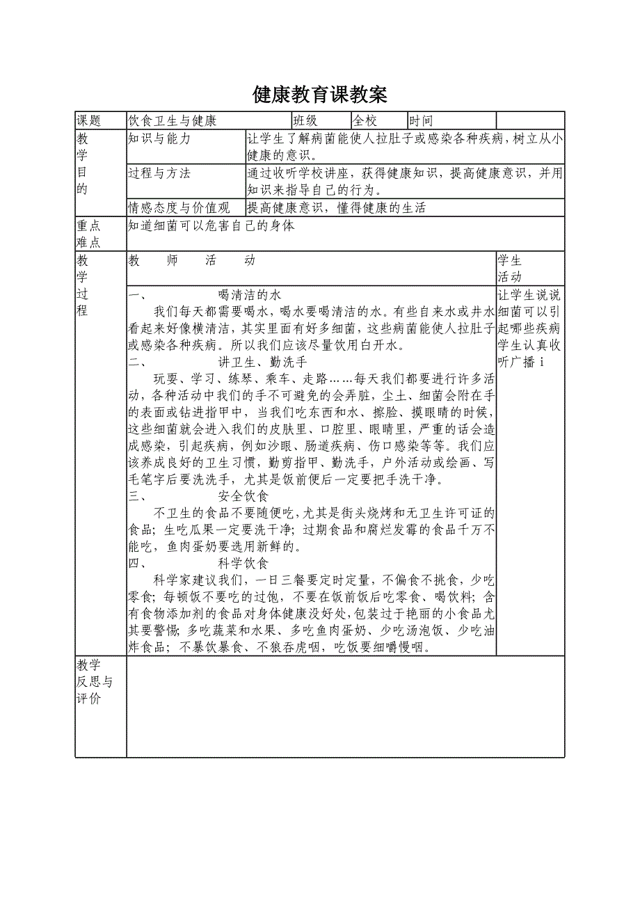 健康教育课教案_第1页