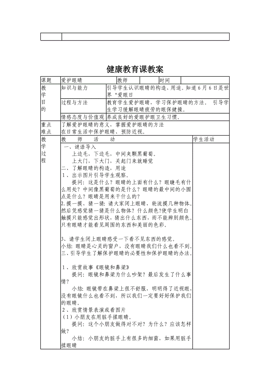 健康教育课教案_第3页