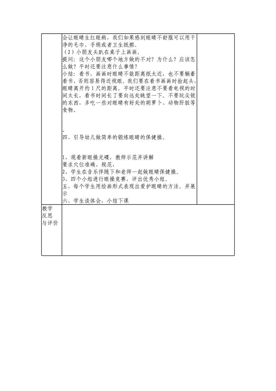 健康教育课教案_第4页