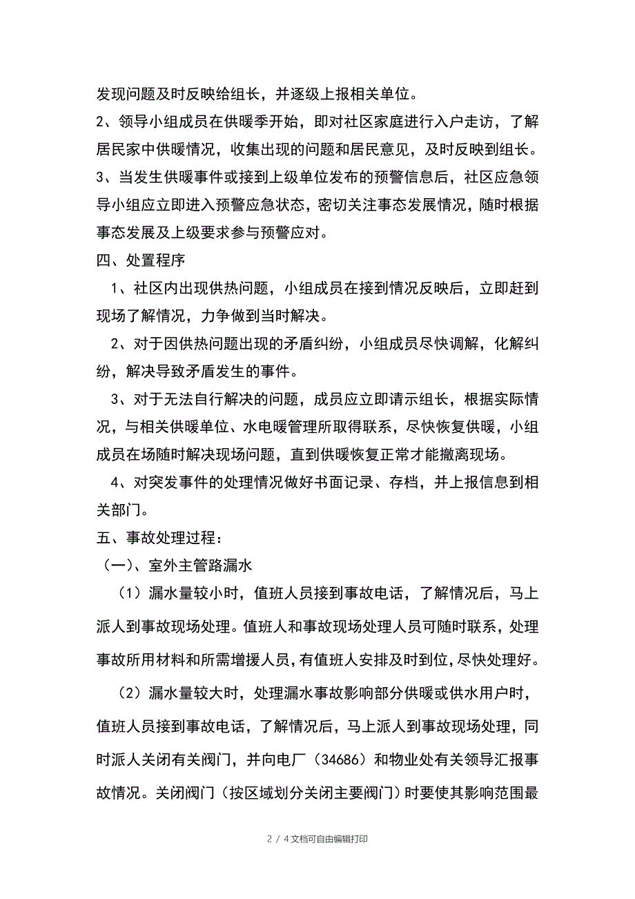 春节供暖应急预案_第2页