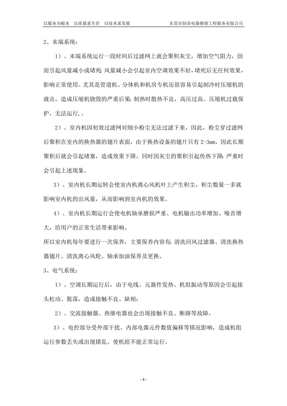 中央空调保养方案_第4页