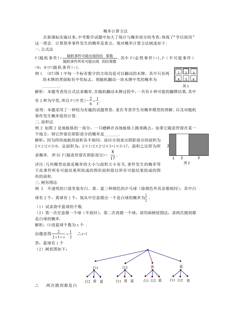 概率计算方法6915_第1页