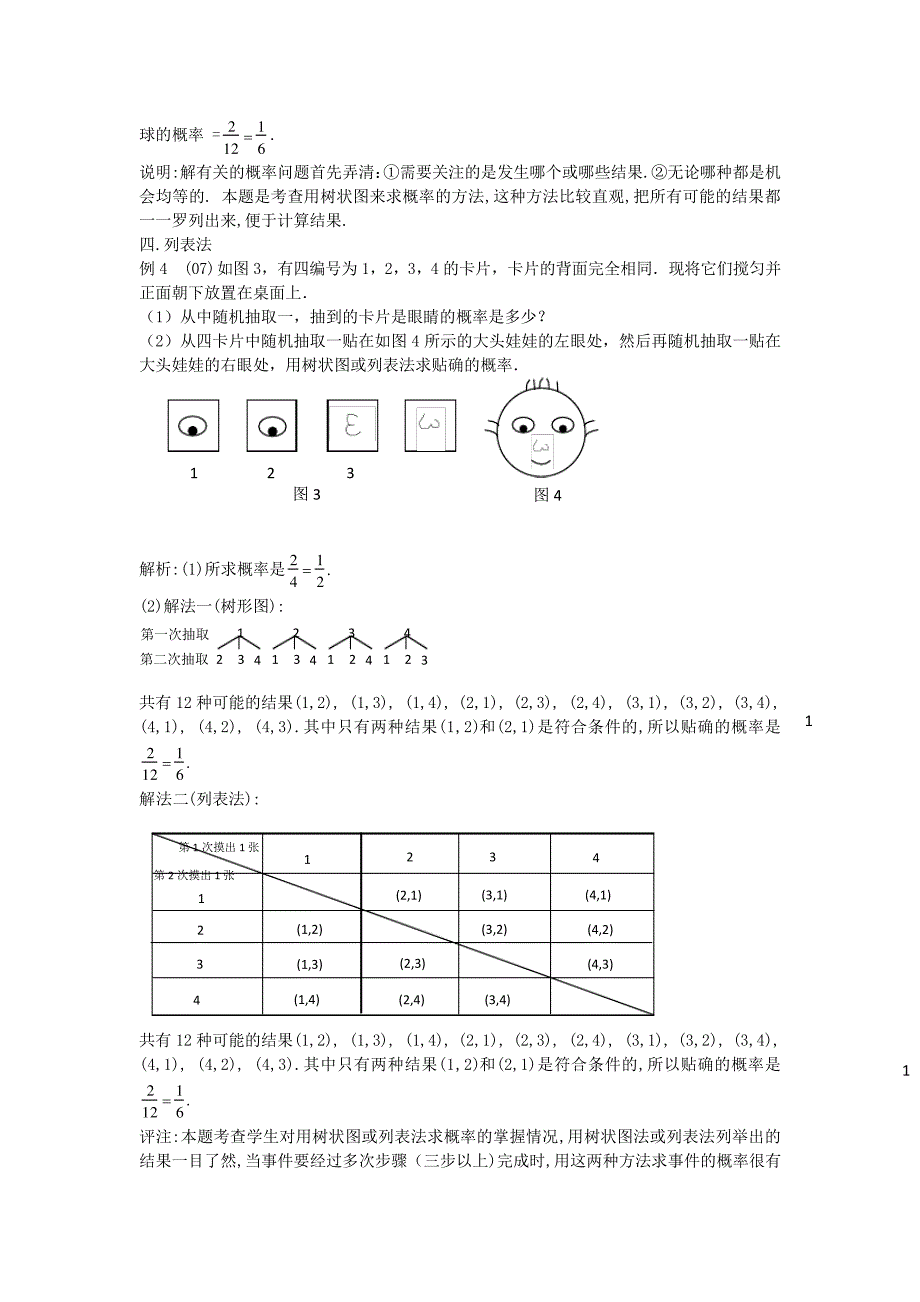 概率计算方法6915_第2页