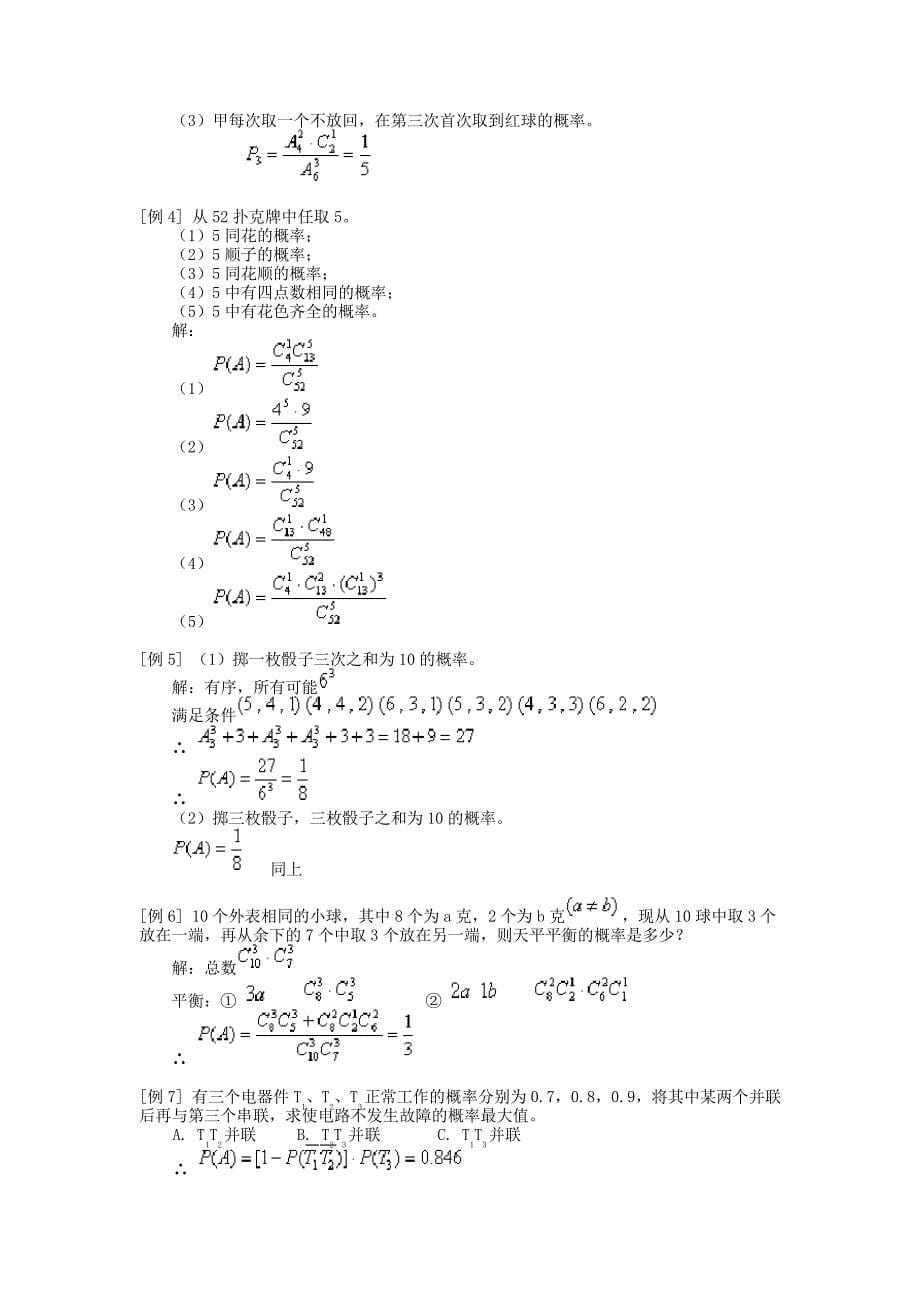 概率计算方法6915_第5页