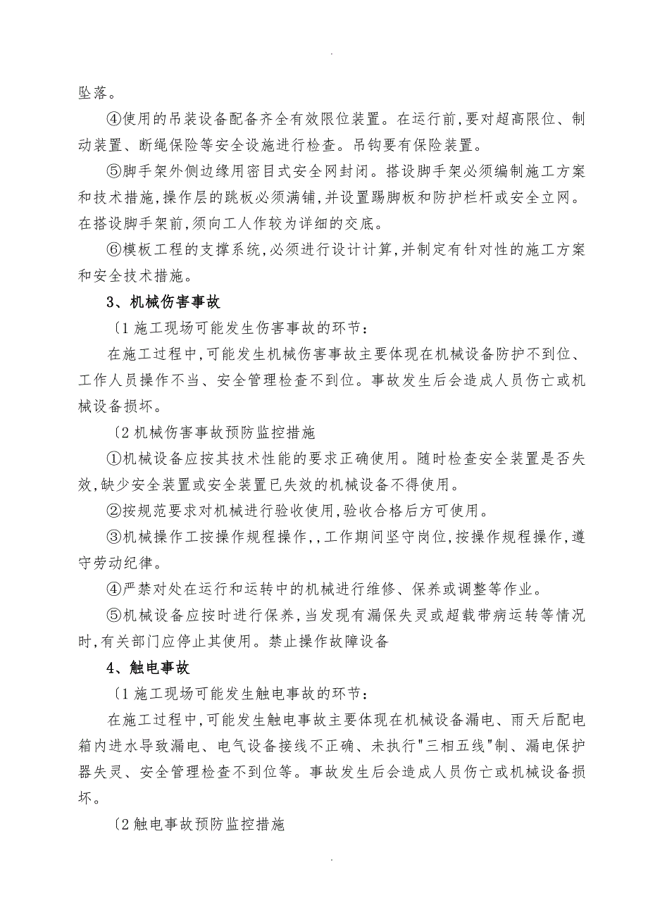 项目部应急救援预案_第4页