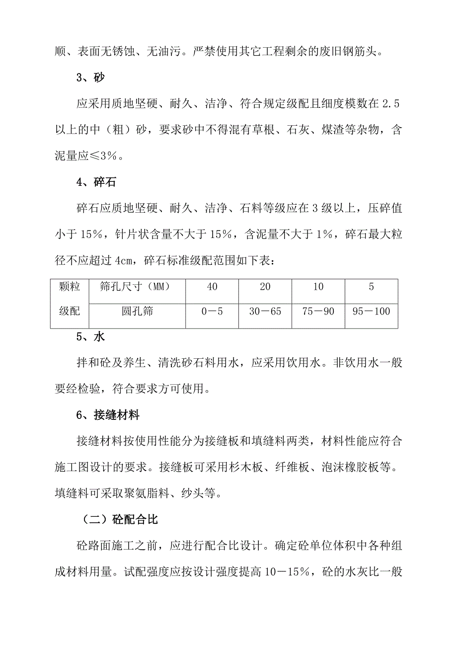 水泥混凝土面层开工报告_第2页