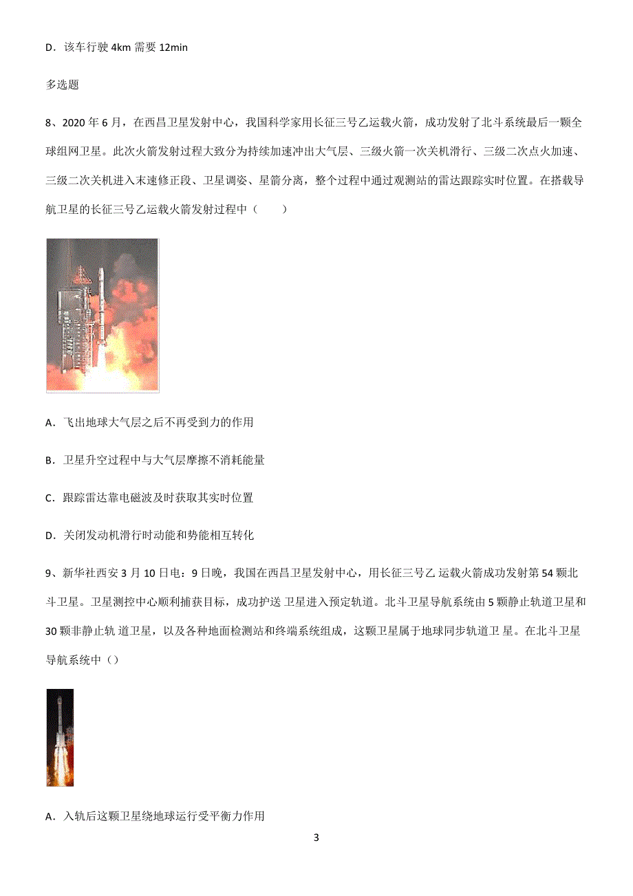 (文末附答案)人教版2022年初中物理信息的传递重点归纳笔记6000_第3页