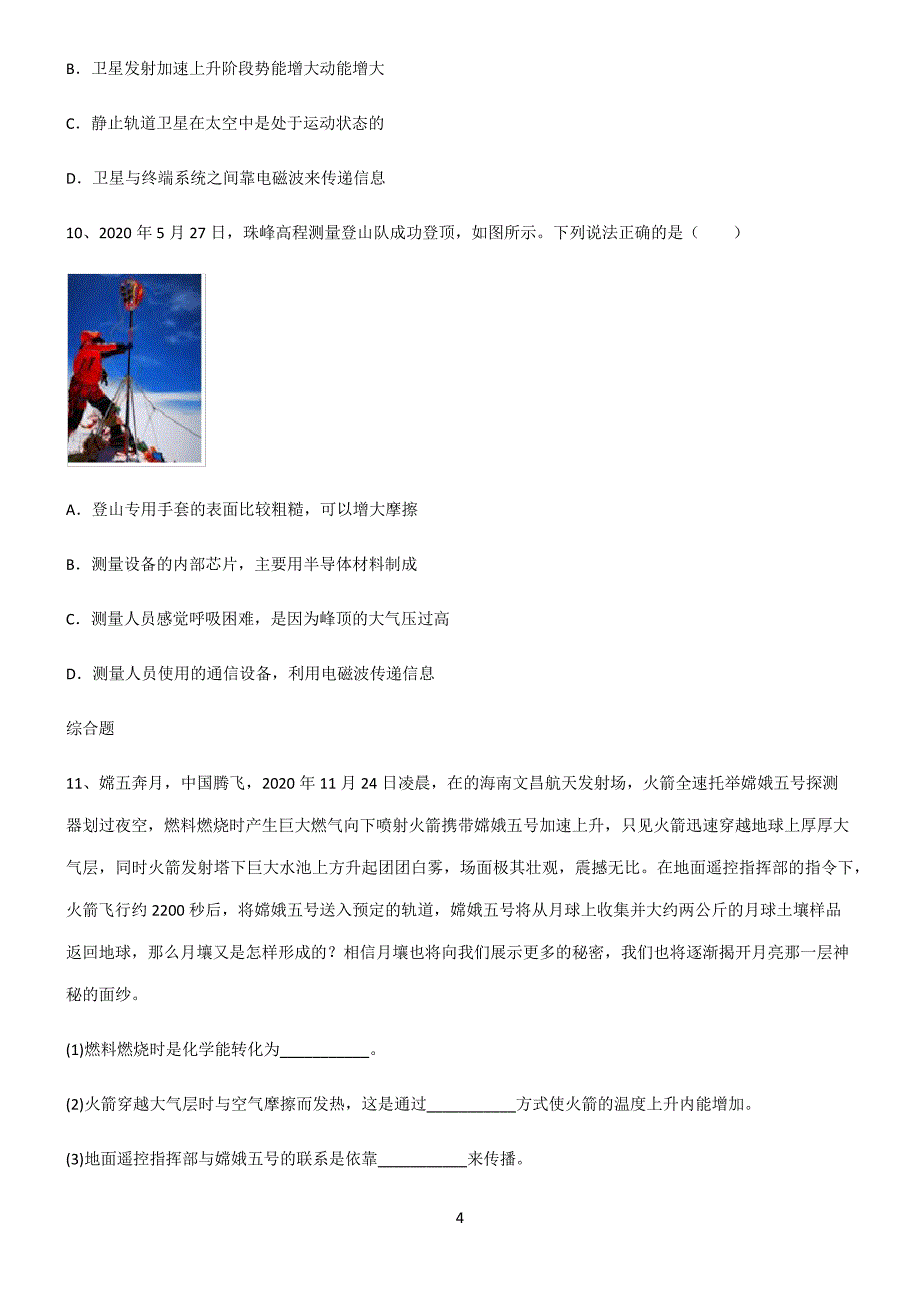 (文末附答案)人教版2022年初中物理信息的传递重点归纳笔记6000_第4页