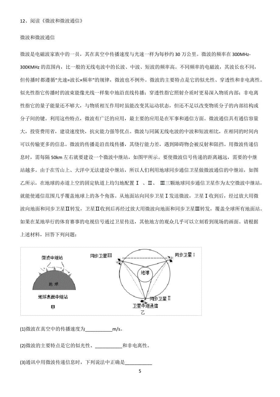 (文末附答案)人教版2022年初中物理信息的传递重点归纳笔记6000_第5页