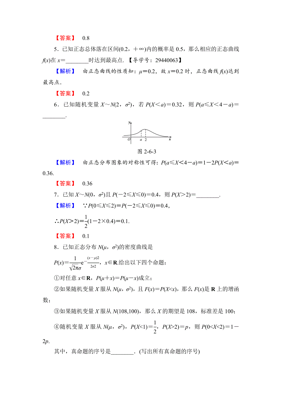 最新高中数学苏教版选修23学业测评：2.6 正态分布 Word版含解析_第2页