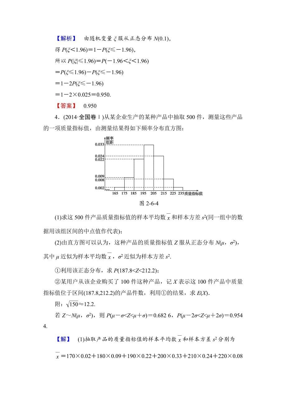 最新高中数学苏教版选修23学业测评：2.6 正态分布 Word版含解析_第5页