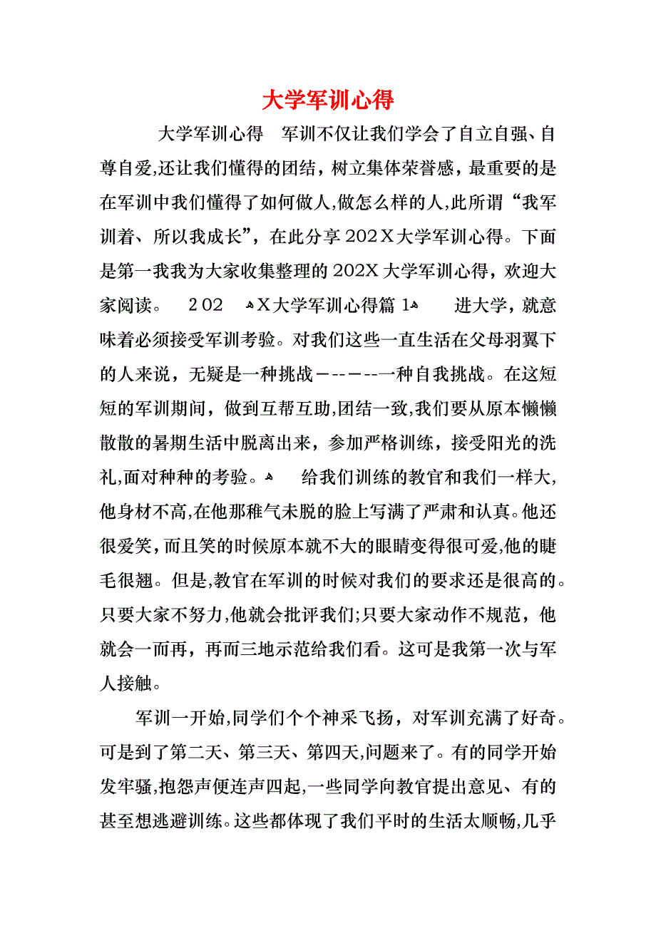 大学军训心得_第1页