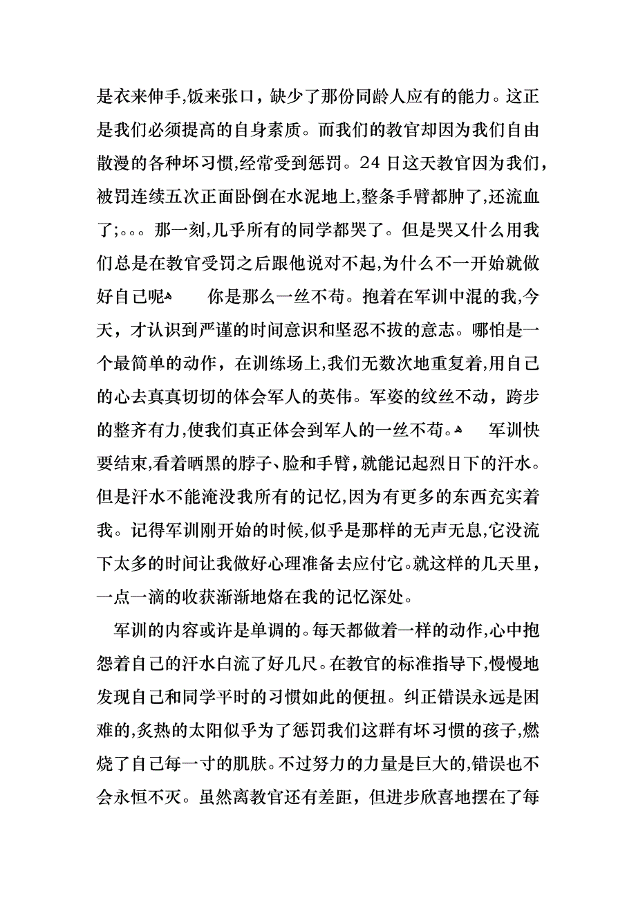 大学军训心得_第2页