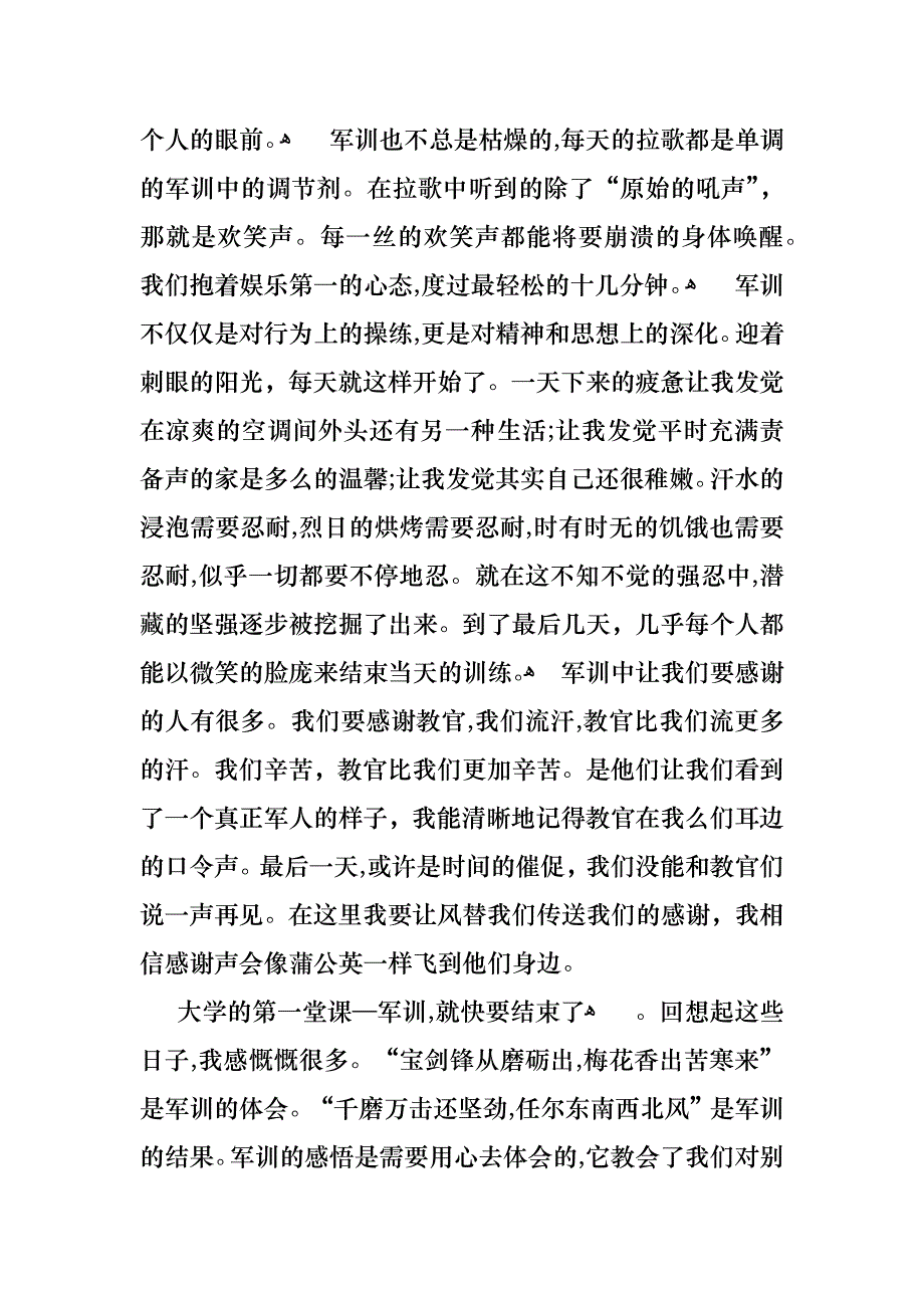 大学军训心得_第3页