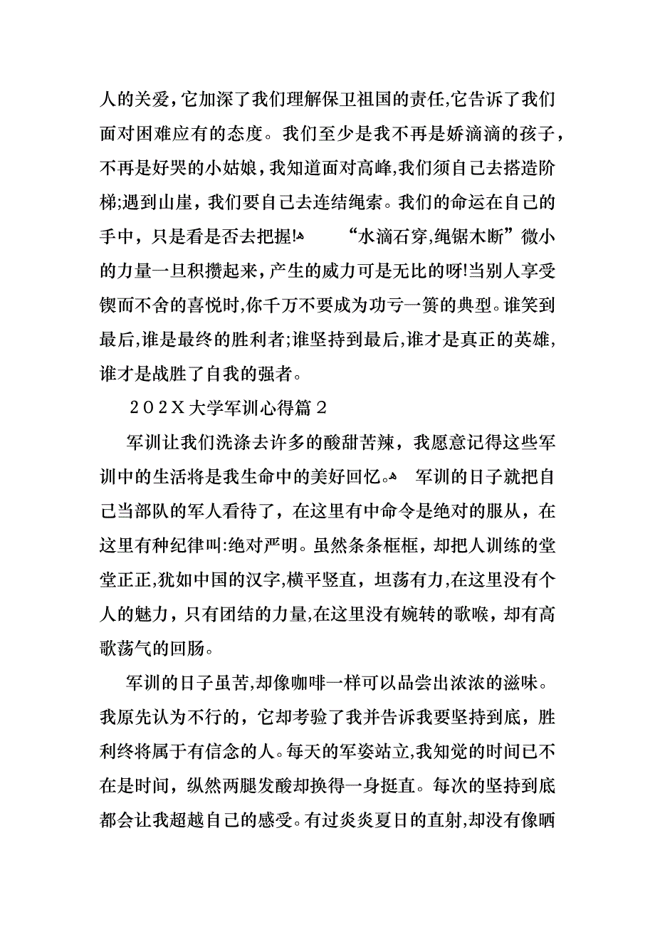 大学军训心得_第4页