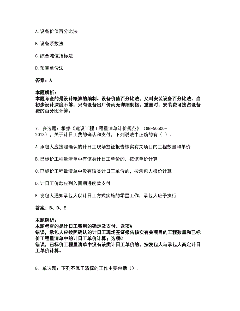 2022一级造价师-建设工程计价考前拔高名师测验卷49（附答案解析）_第3页