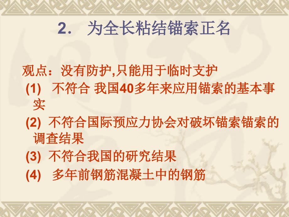 常用预应力锚索的结构受力特点和适用条件课件_第4页