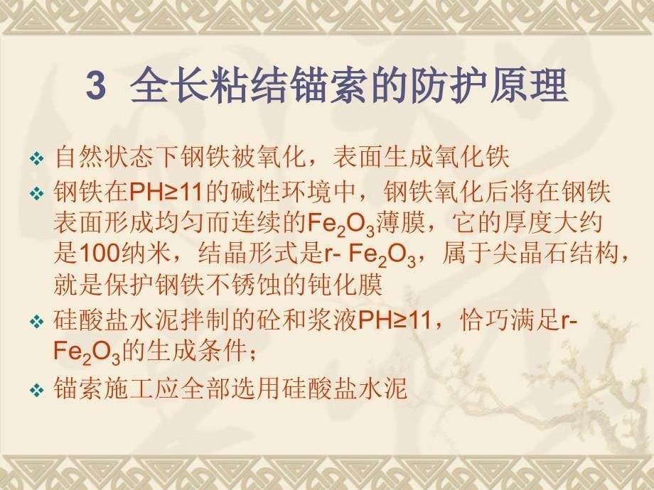 常用预应力锚索的结构受力特点和适用条件课件_第5页