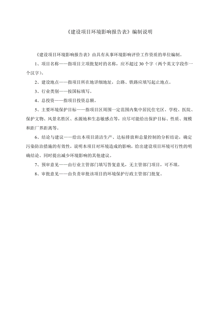 广西茂农牧有限公司山分公司年孵化5000万羽鸡苗工程项目环境影响报告表_第1页