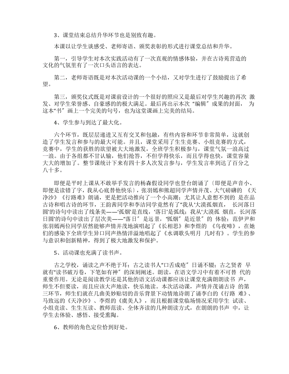 《古诗苑漫步》教学反思_第2页