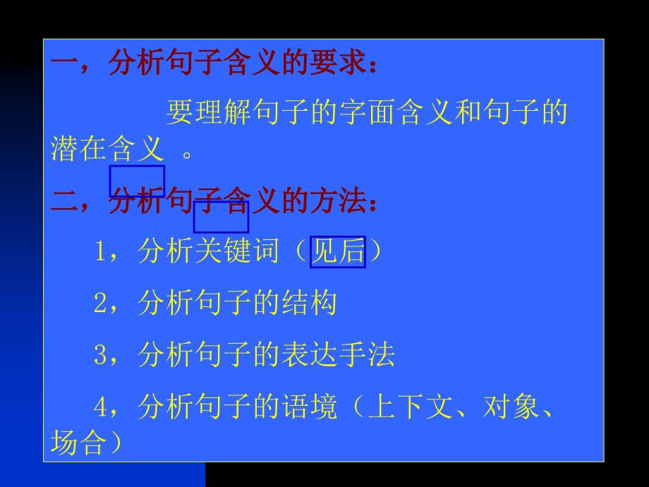 《句子含义分析》PPT课件.ppt_第2页