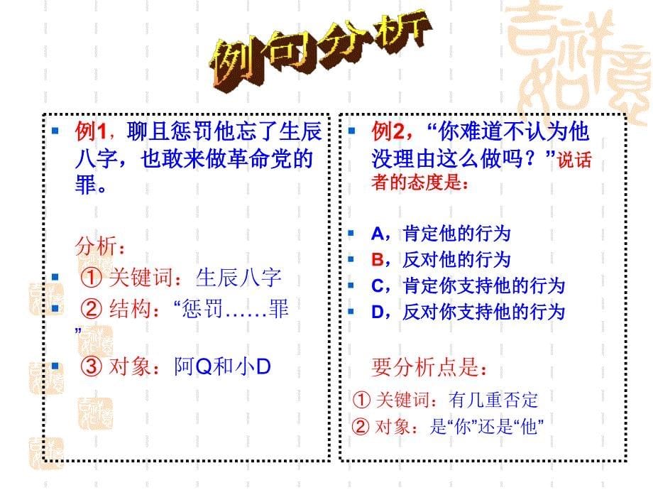 《句子含义分析》PPT课件.ppt_第5页