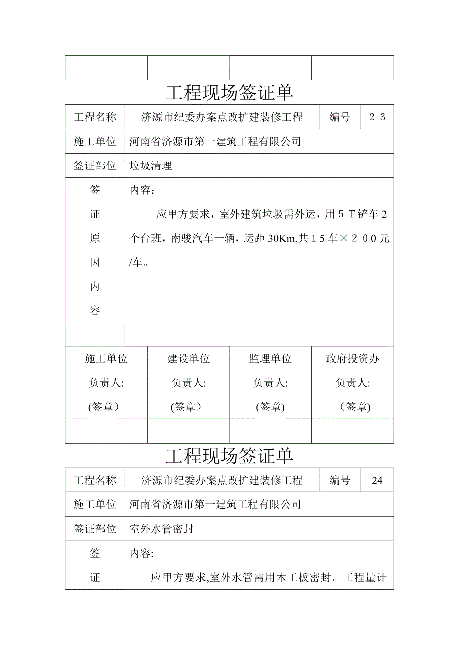 二次工程现场签证单_第3页